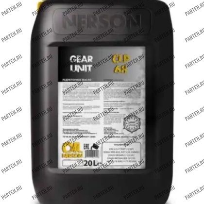 CP68-00020 Масло редукторное NERSON OIL GEAR UNIT CLP 68 20л Nerson