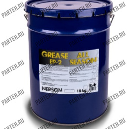 GA02-00018 Смазка NERSON OIL All Season ( - 50 С° до + 160 С°) 18кг/мет.ведро Nerson